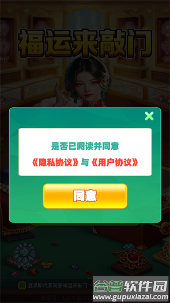 福运来敲门官方正版下载安装截图2