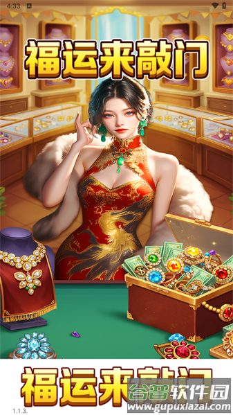 福运来敲门官方正版下载安装截图3