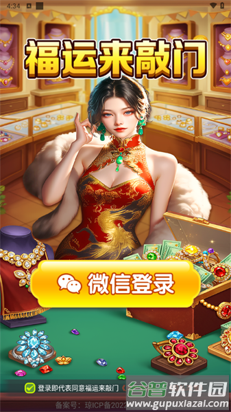 福运来敲门官方正版下载安装截图4