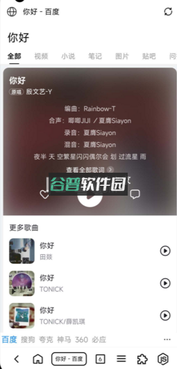 B仔浏览器下载v2.1.3截图1