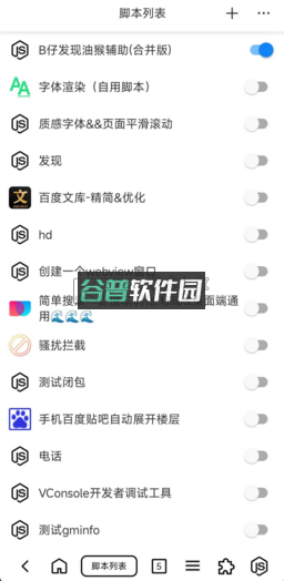 B仔浏览器下载v2.1.3截图4