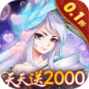 问鼎封神0.1折v1.1.0