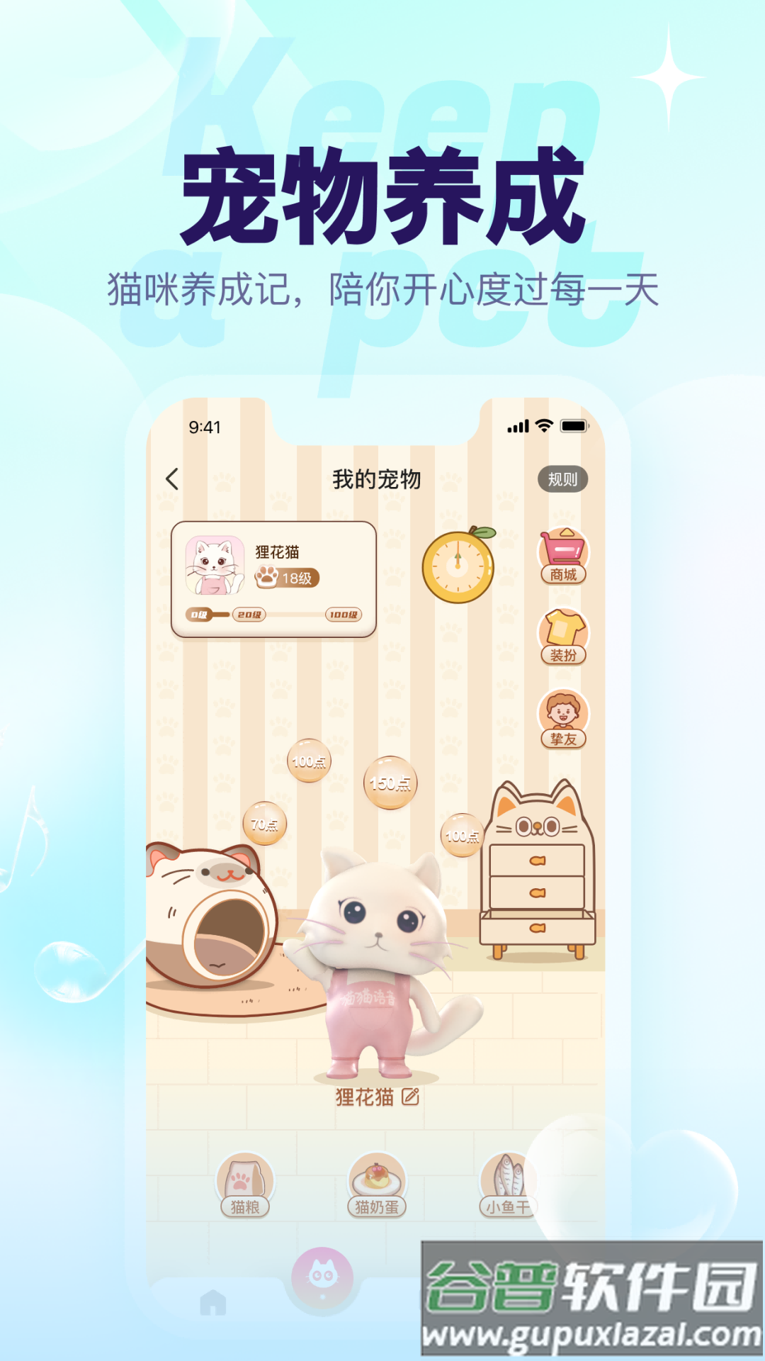 猫猫语音app截图1