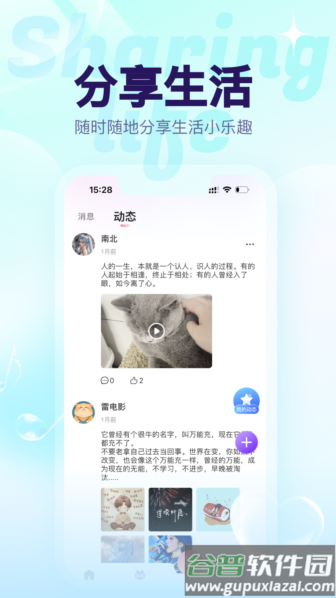猫猫语音app截图2