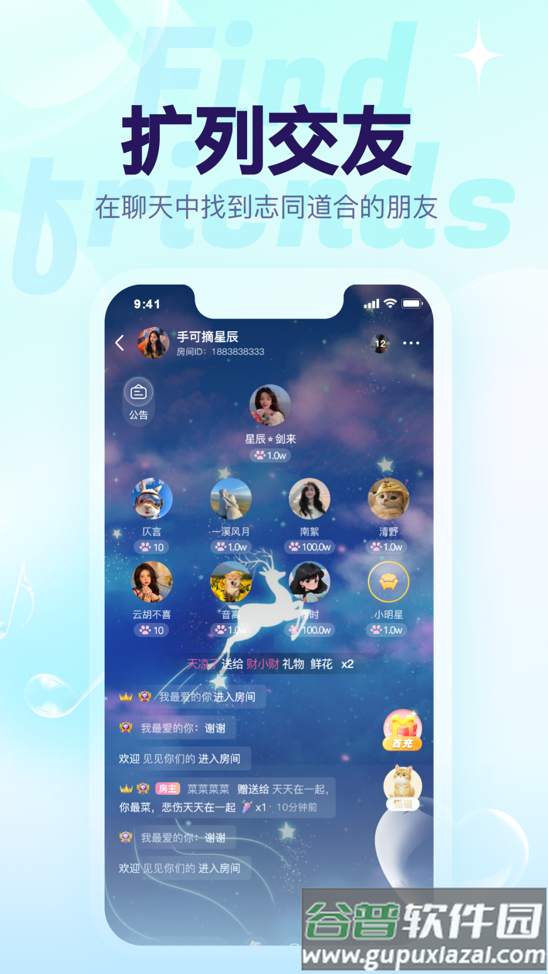 猫猫语音app截图3