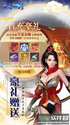 星月神剑副本掉真充手游安卓版截图1