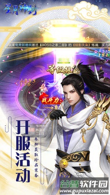 星月神剑副本掉真充手游安卓版截图3