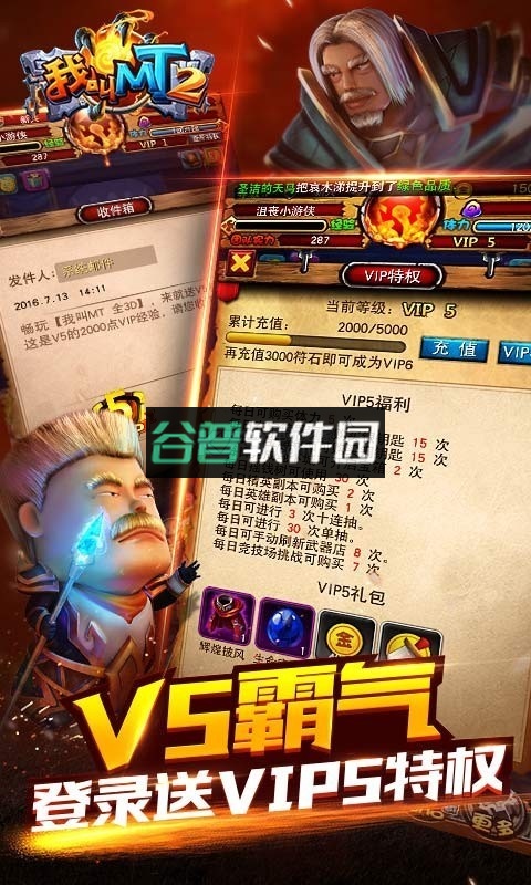 我叫MT2新服下载v2.9.18截图1