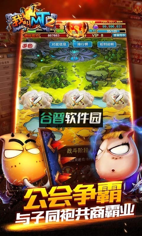 我叫MT2新服下载v2.9.18截图3