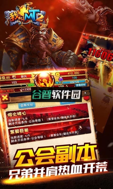 我叫MT2新服下载v2.9.18截图4