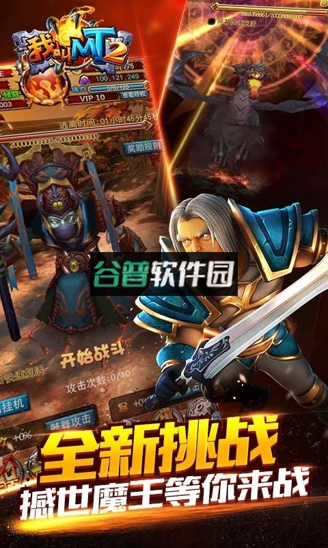 我叫MT2新服下载v2.9.18截图5