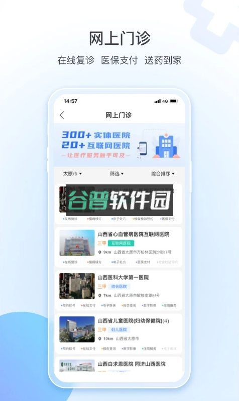健康山西app官方下载v5.0.1截图1