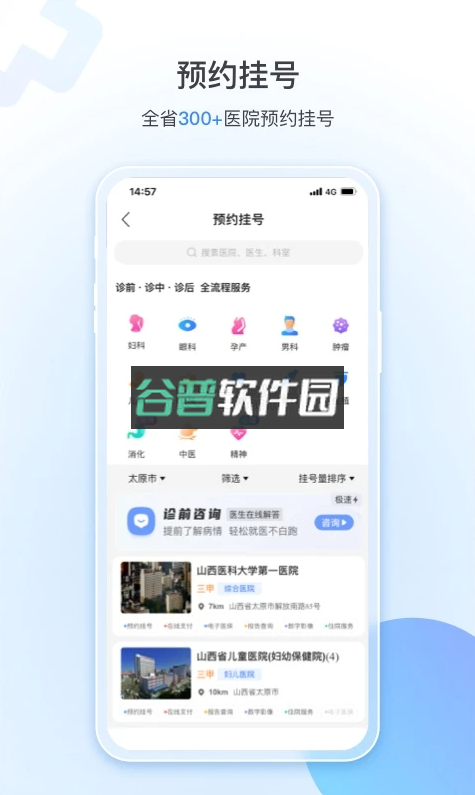 健康山西app官方下载v5.0.1截图3