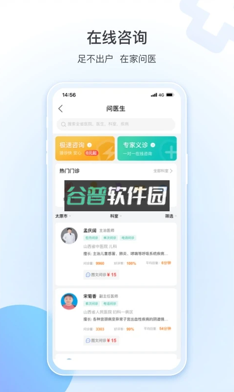 健康山西app官方下载v5.0.1截图4