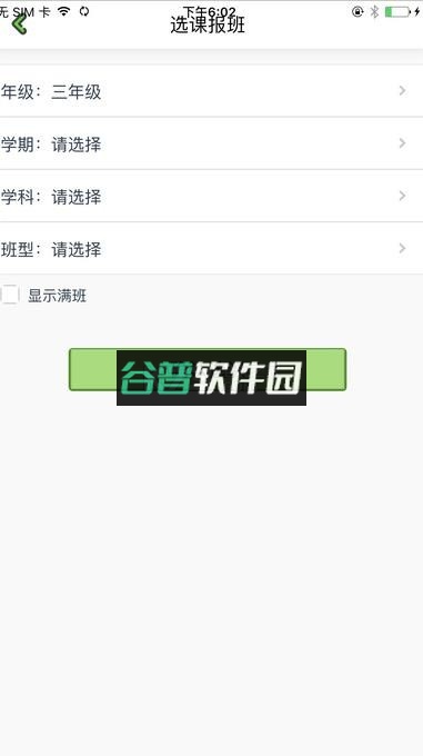 北京高思教育app下载v3.9.6截图4