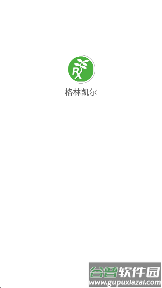 格林凯尔app下载安装截图2