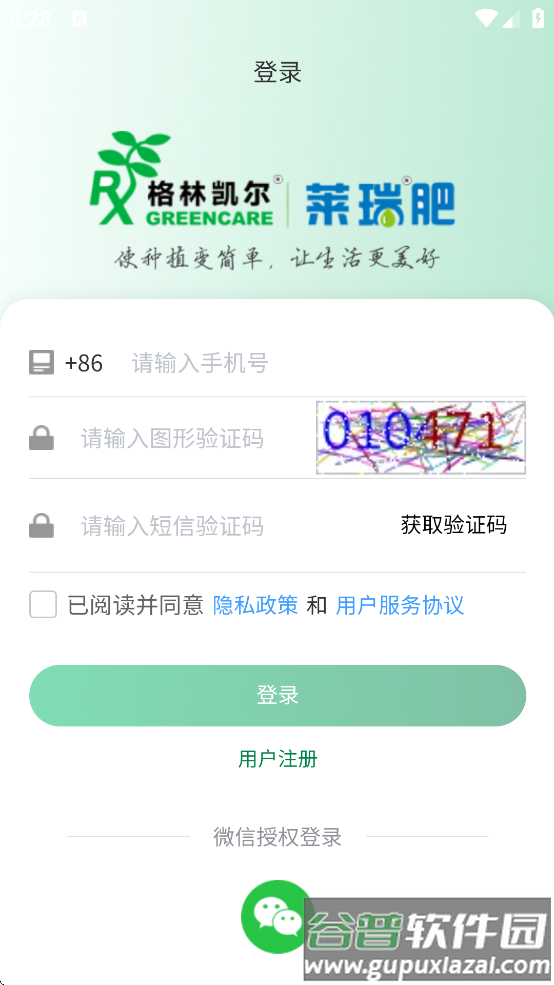 格林凯尔app下载安装截图3