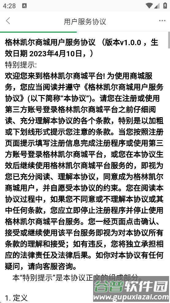 格林凯尔app下载安装截图4