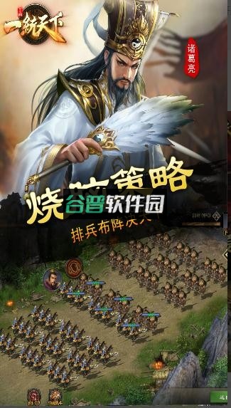 三国一统天下2022版本v17.5.0截图1