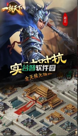 三国一统天下2022版本v17.5.0截图2