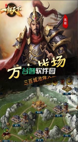 三国一统天下2022版本v17.5.0截图3