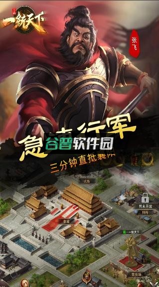 三国一统天下2022版本v17.5.0截图4