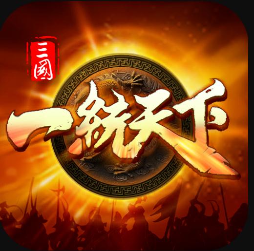 三国一统天下2022版本v17.5.0v17.5.0