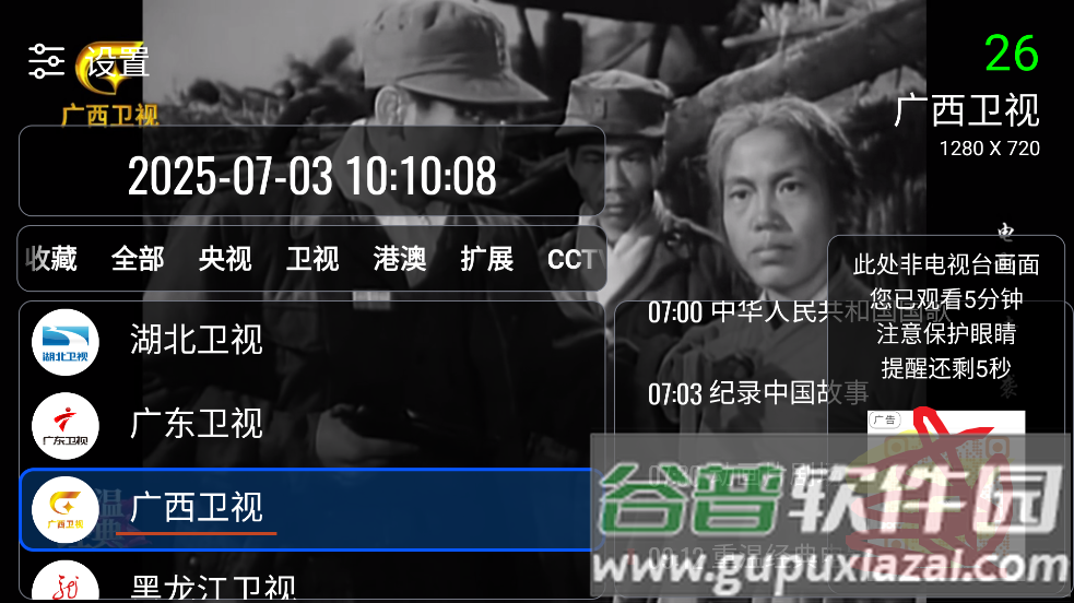 手机tv电视直播截图2