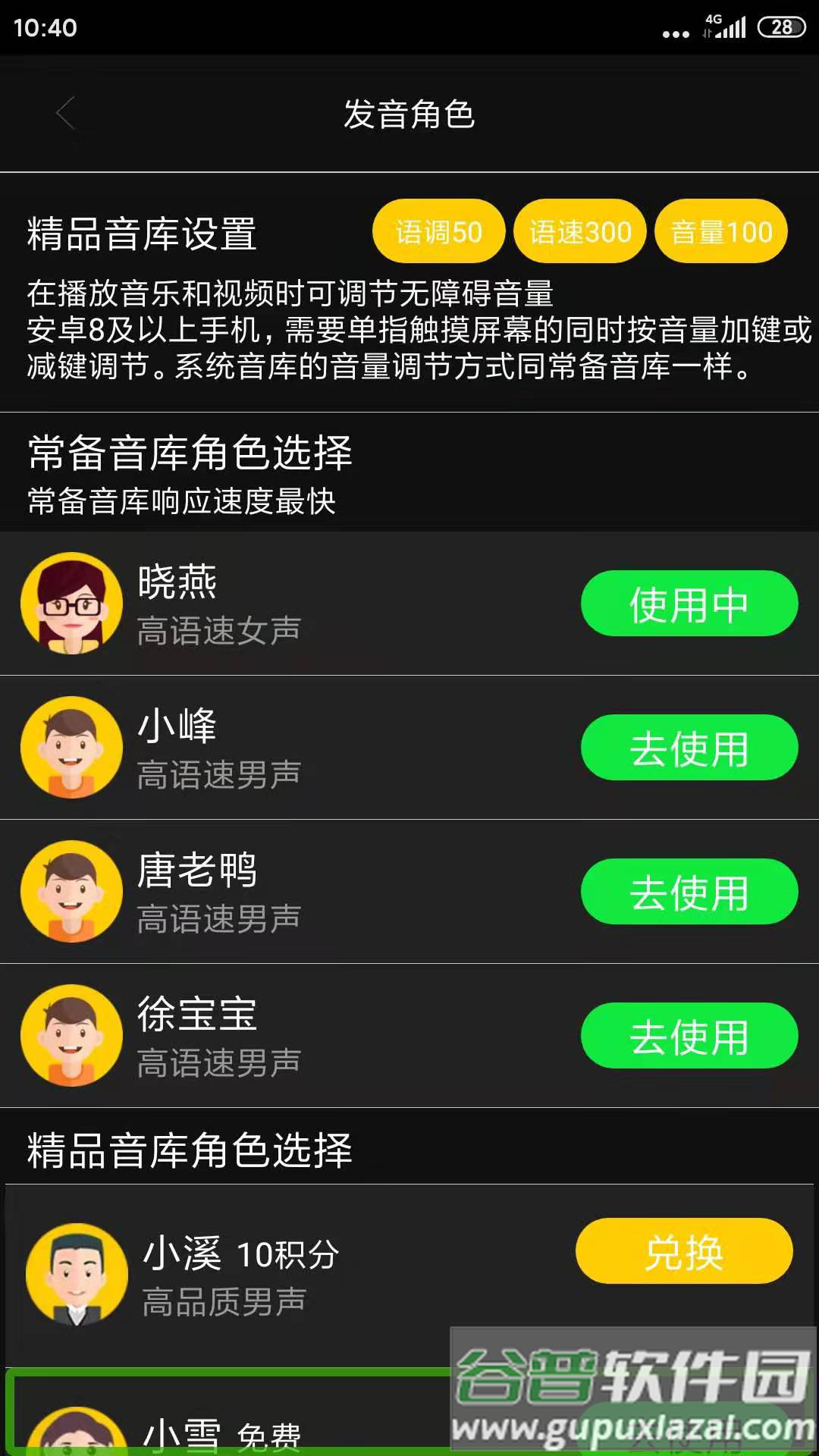 讯飞心智无障碍助手软件截图1