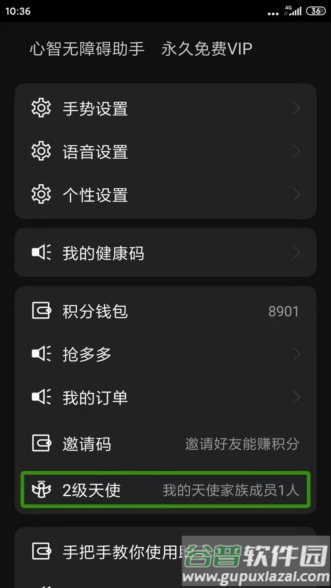 讯飞心智无障碍助手软件截图3