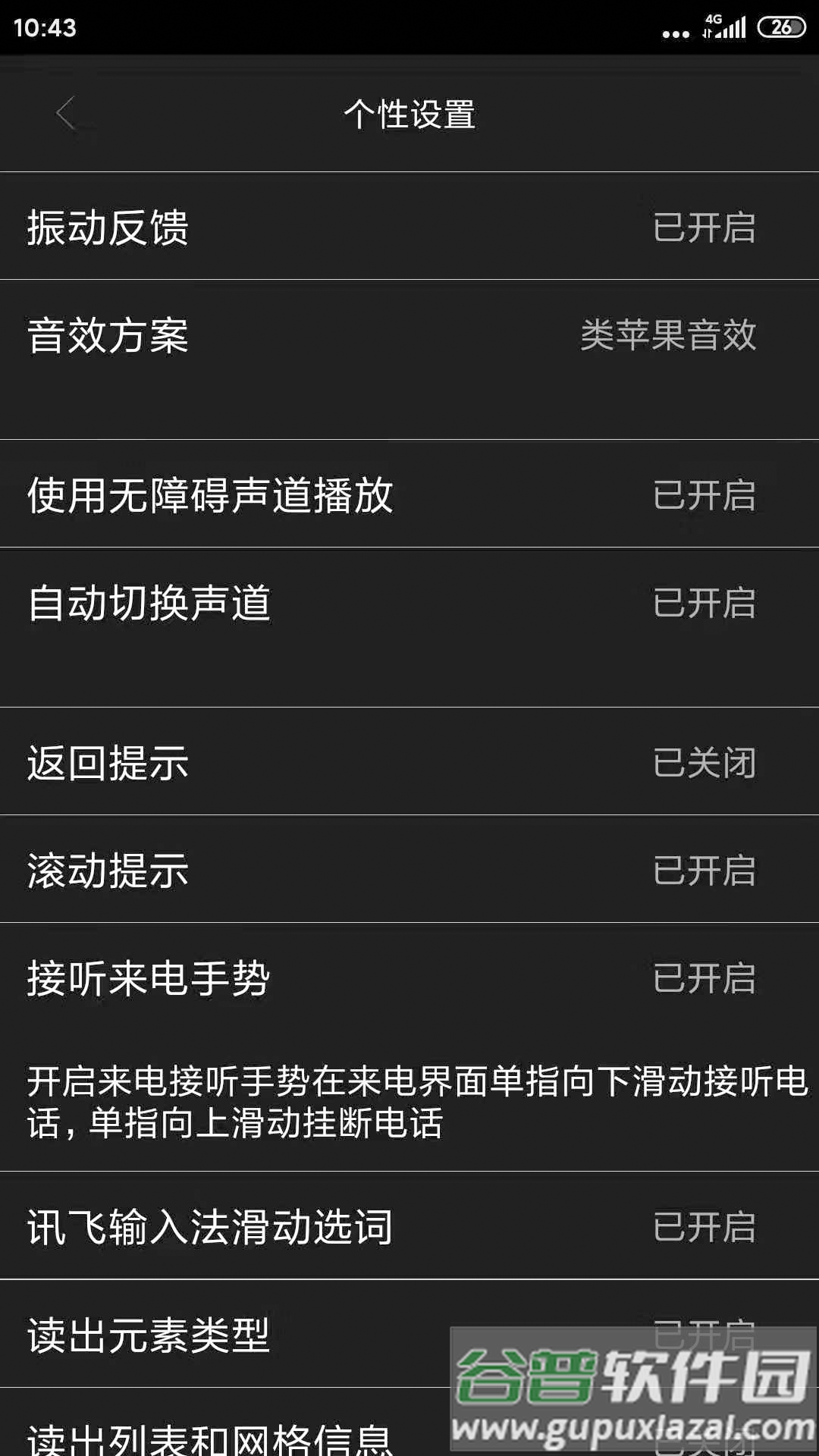 讯飞心智无障碍助手软件截图4