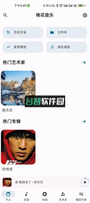 棉花音乐appv2.7.9截图1