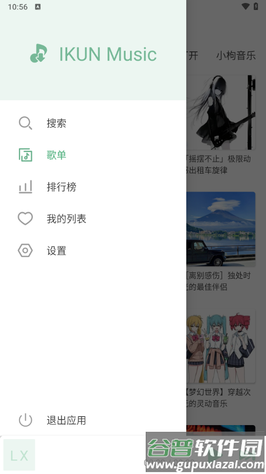 新洛雪音乐APP截图1