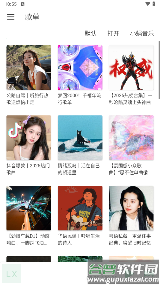 新洛雪音乐APP截图2