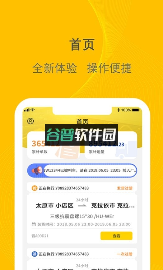 千云司机端官方下载v3.0.27截图2