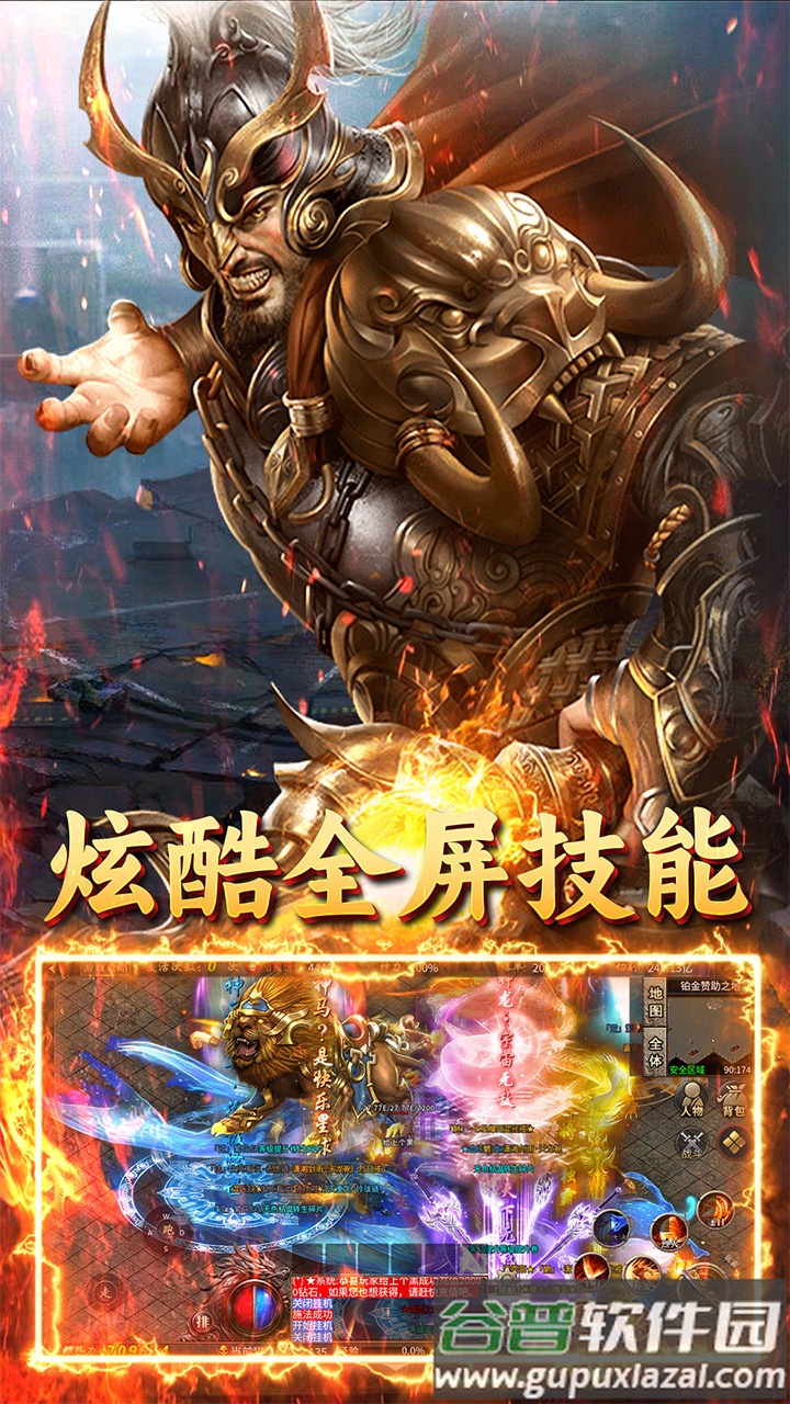 王者战神至尊超变手游截图3