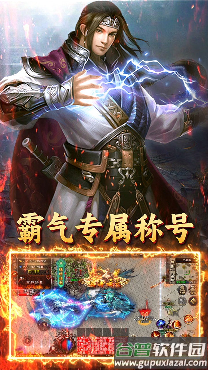 王者战神至尊超变手游截图4