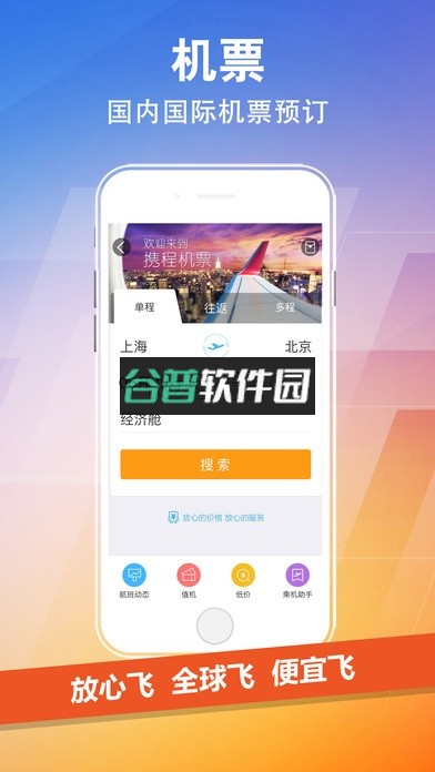 携程旅行app下载v8.87.2截图1