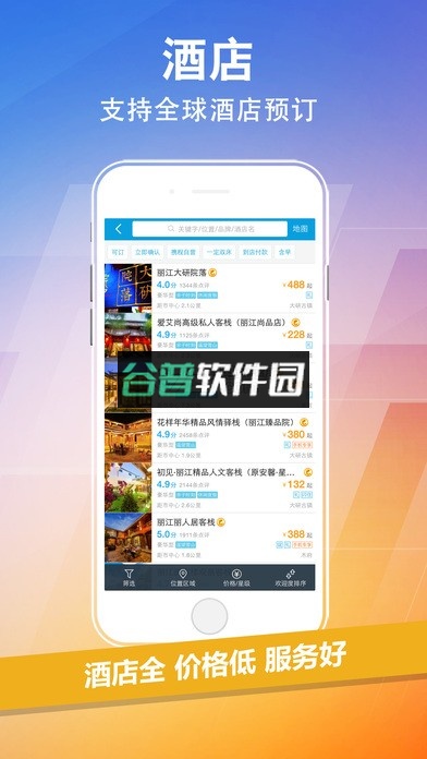 携程旅行app下载v8.87.2截图2