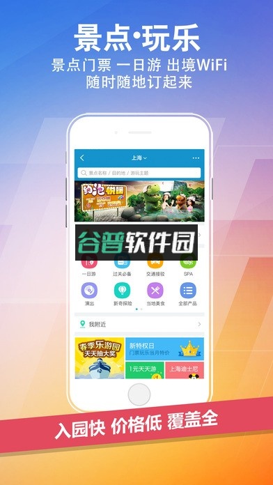 携程旅行app下载v8.87.2截图3