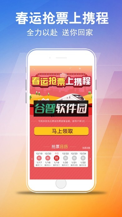 携程旅行app下载v8.87.2截图4