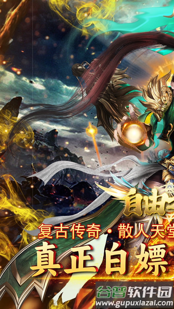 自由之光鬼域传奇截图2