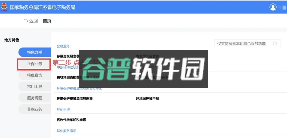 江苏税务 v1.2.23 app下载安装