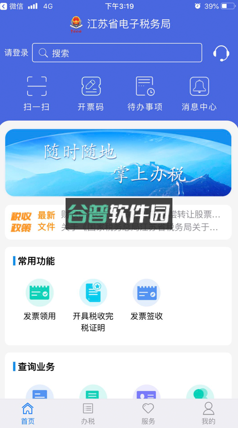 江苏税务app下载安装v1.2.23截图1