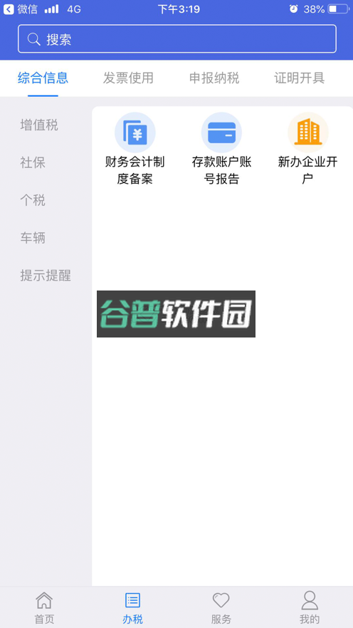 江苏税务app下载安装v1.2.23截图2