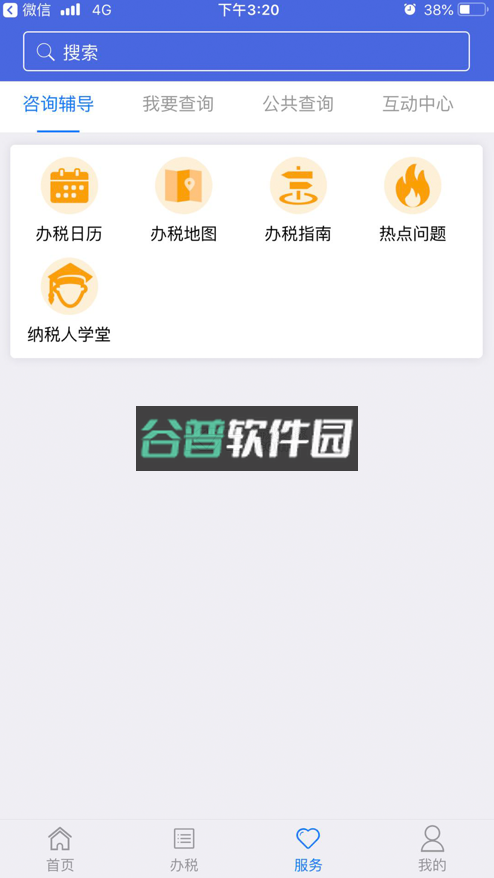 江苏税务app下载安装v1.2.23截图3