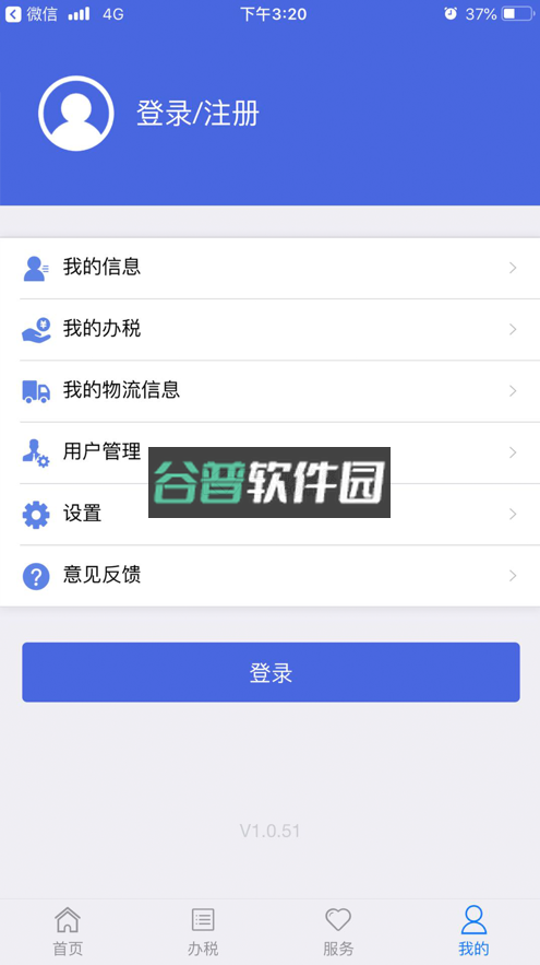 江苏税务app下载安装v1.2.23截图4