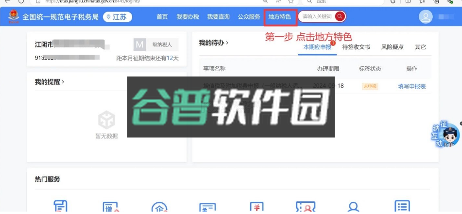 江苏税务app下载安装v1.2.23截图5