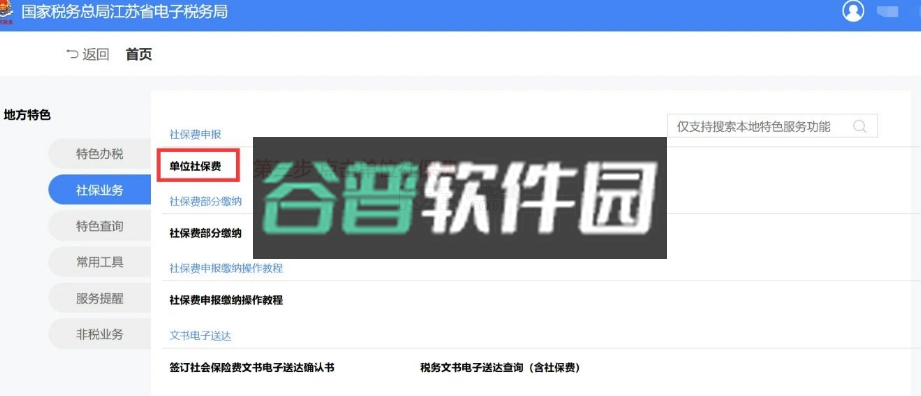 江苏税务app下载安装v1.2.23截图7