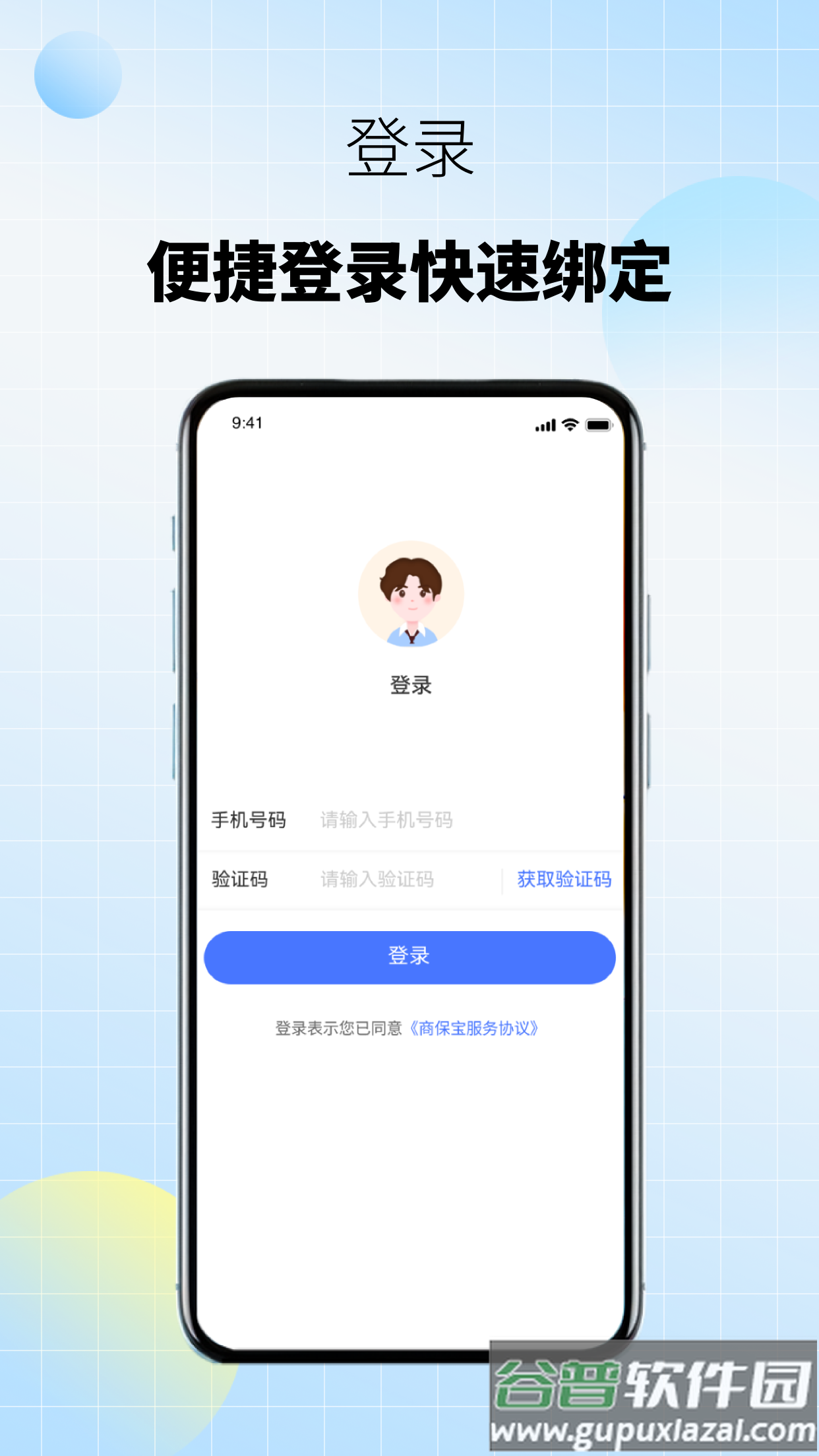 商保宝app下载安装最新版本